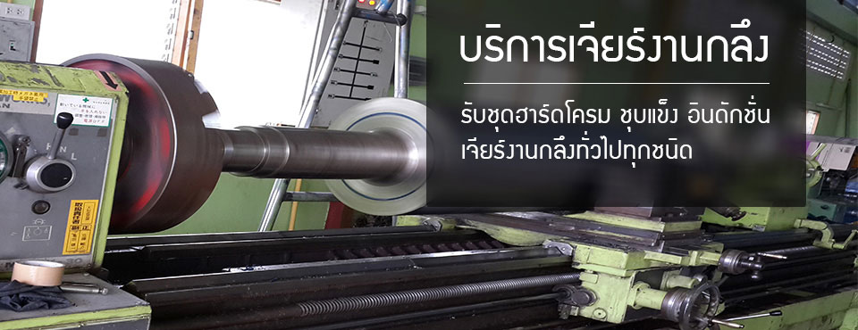 รับชุดฮาร์ดโครม โอเล่ เอสเอสบี